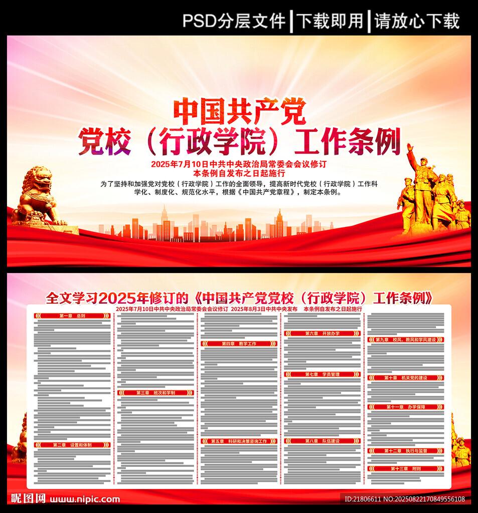 黨校行政學(xué)院工作條例