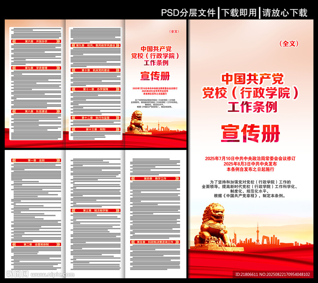 黨校行政學(xué)院工作條例三折頁