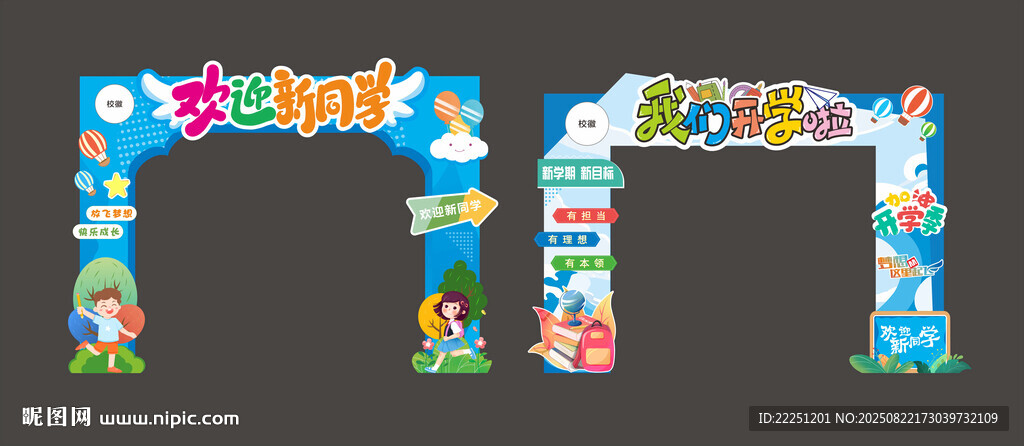 開(kāi)學(xué)拱門(mén) 美陳 