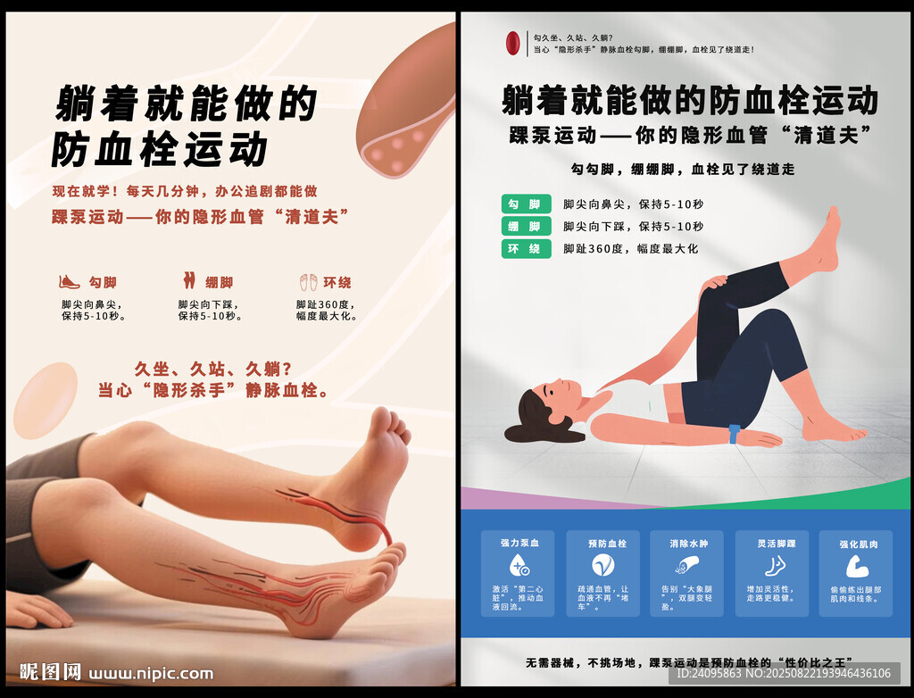 預(yù)防血栓