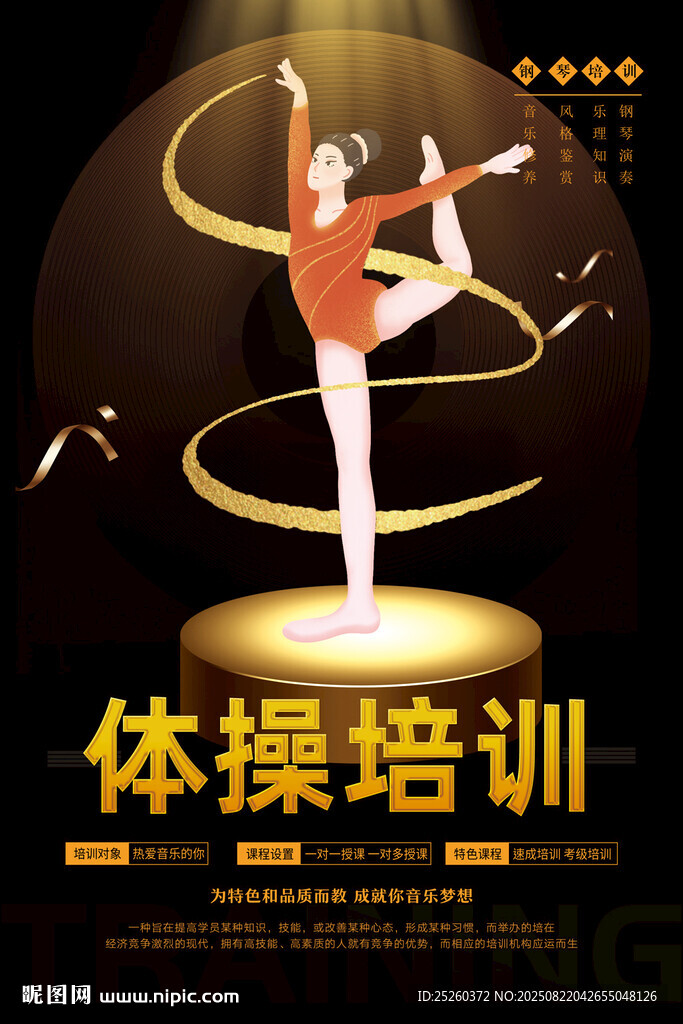體操