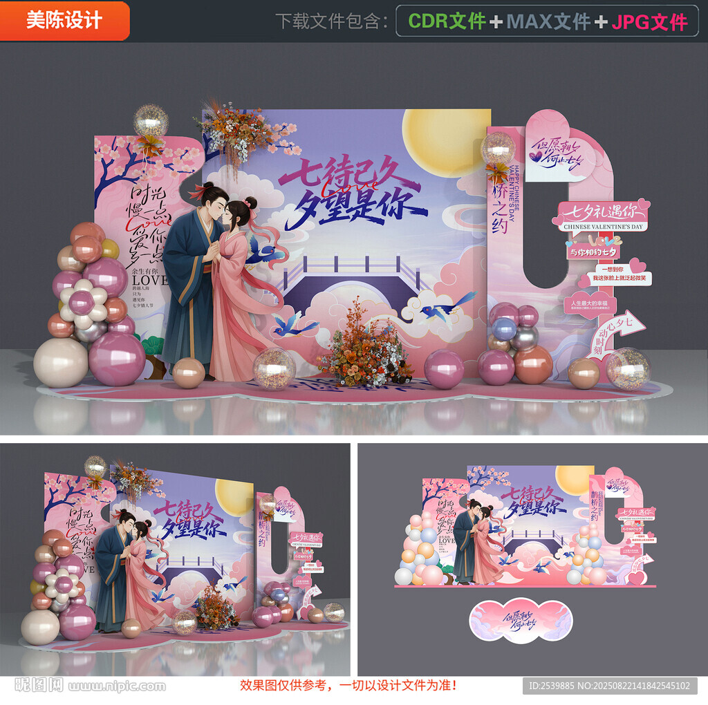 七夕美陳