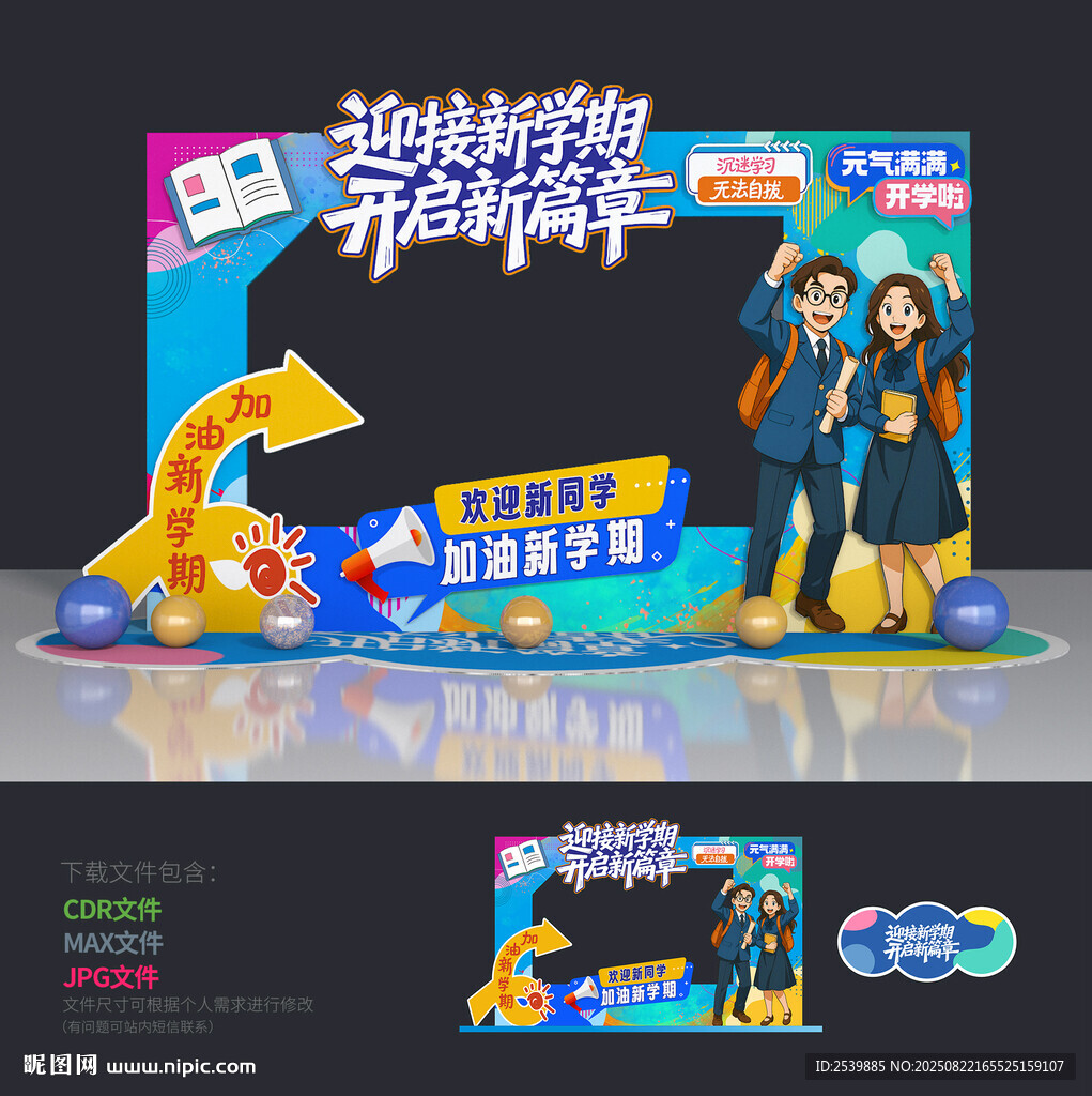開學拍照框