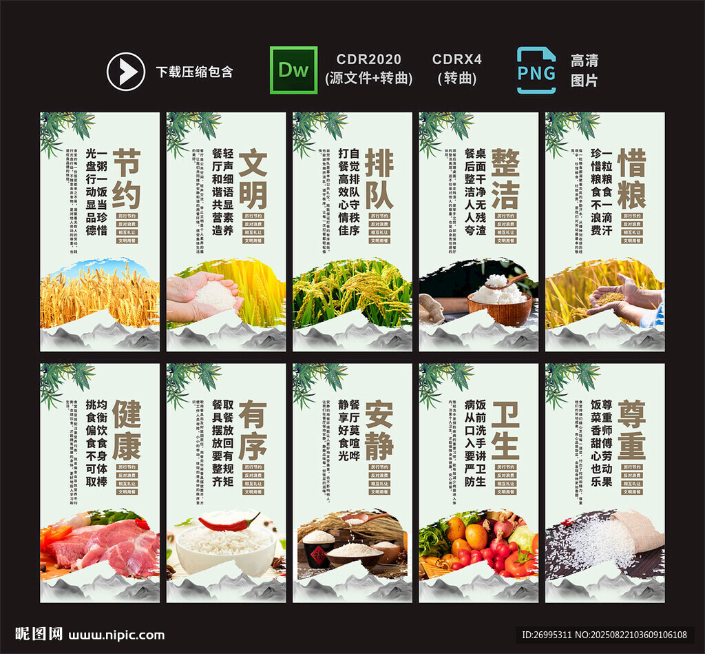 食堂展板