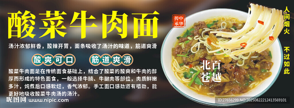 酸菜牛肉面