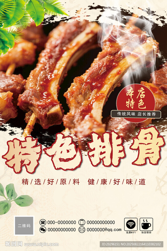 美味排骨燈箱片