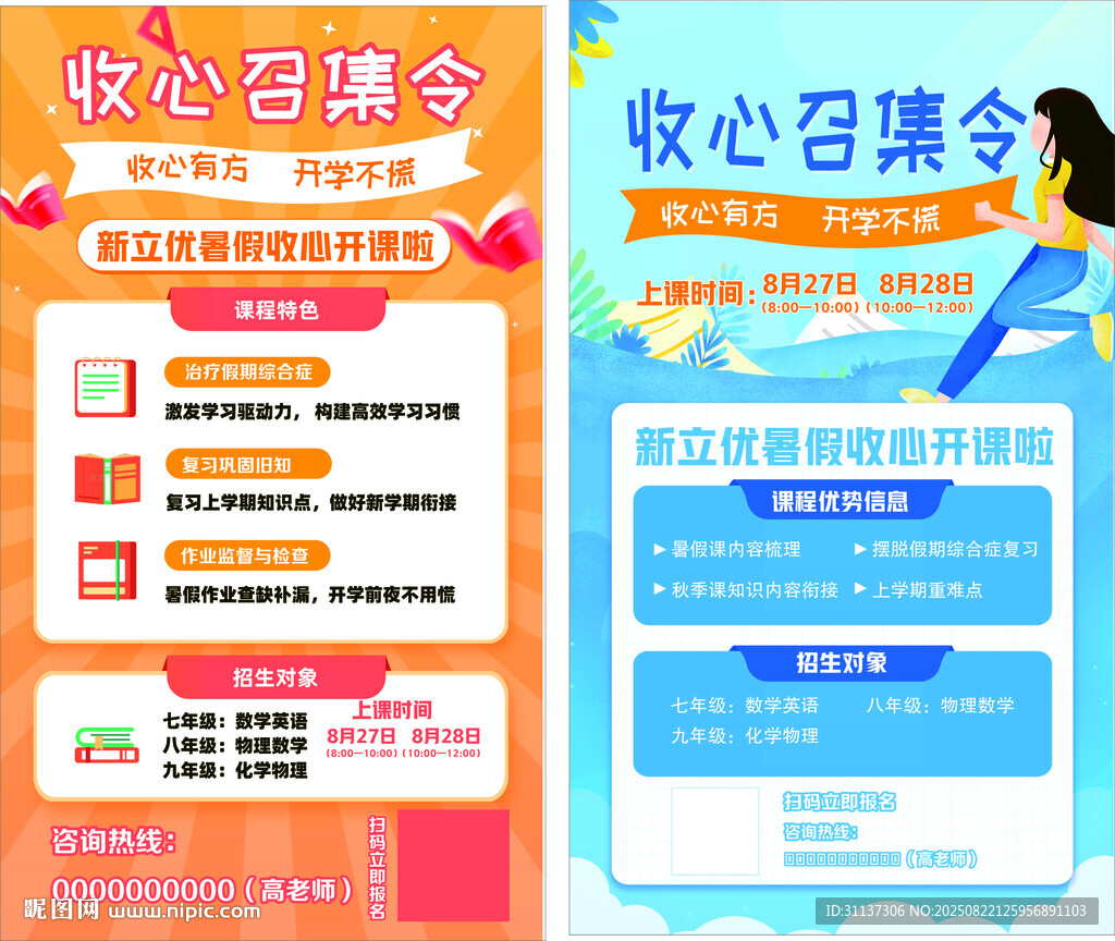 暑假收心班海報(bào)