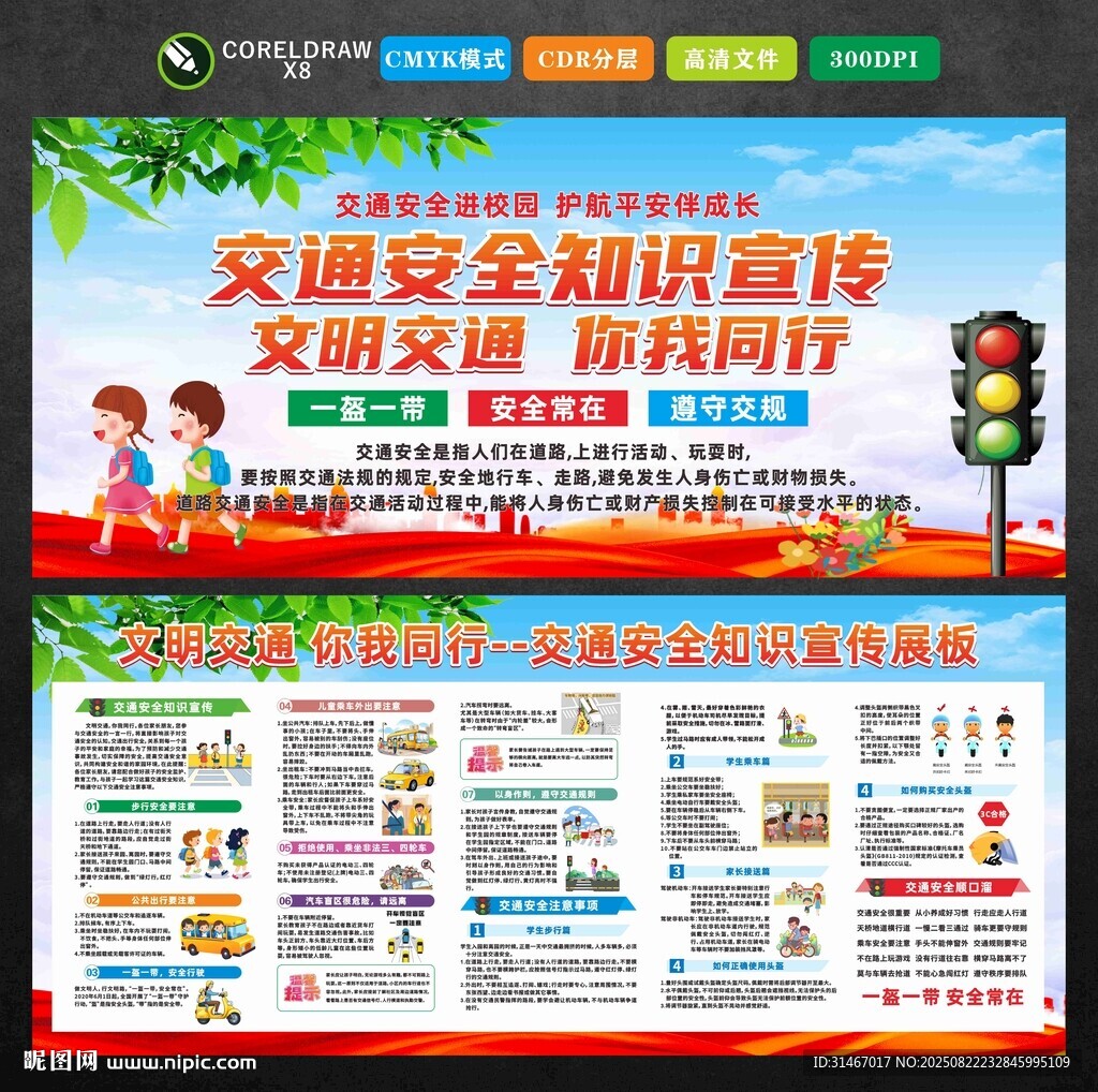 學校交通安全