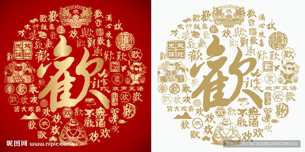 紅色歡書法歡字背景百歡圖