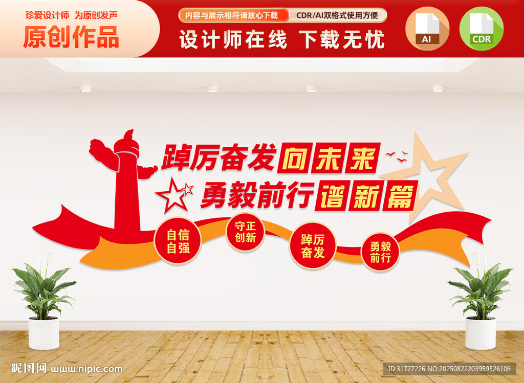 踔厲奮發(fā)勇毅前行文化墻