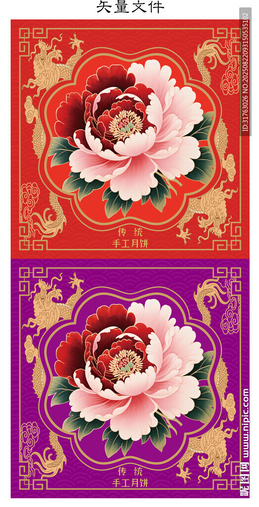 中式牡丹牡丹月餅包裝