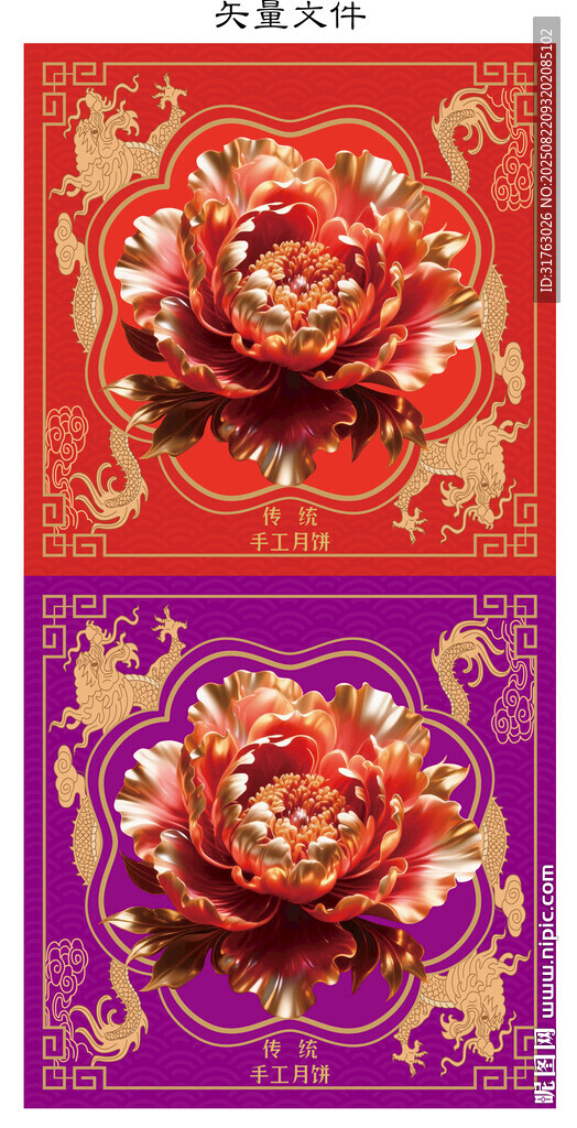 中式傳統(tǒng)牡丹月餅包裝設(shè)計