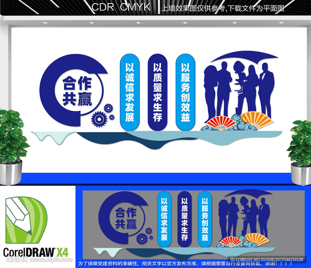辦公室文化背景墻 