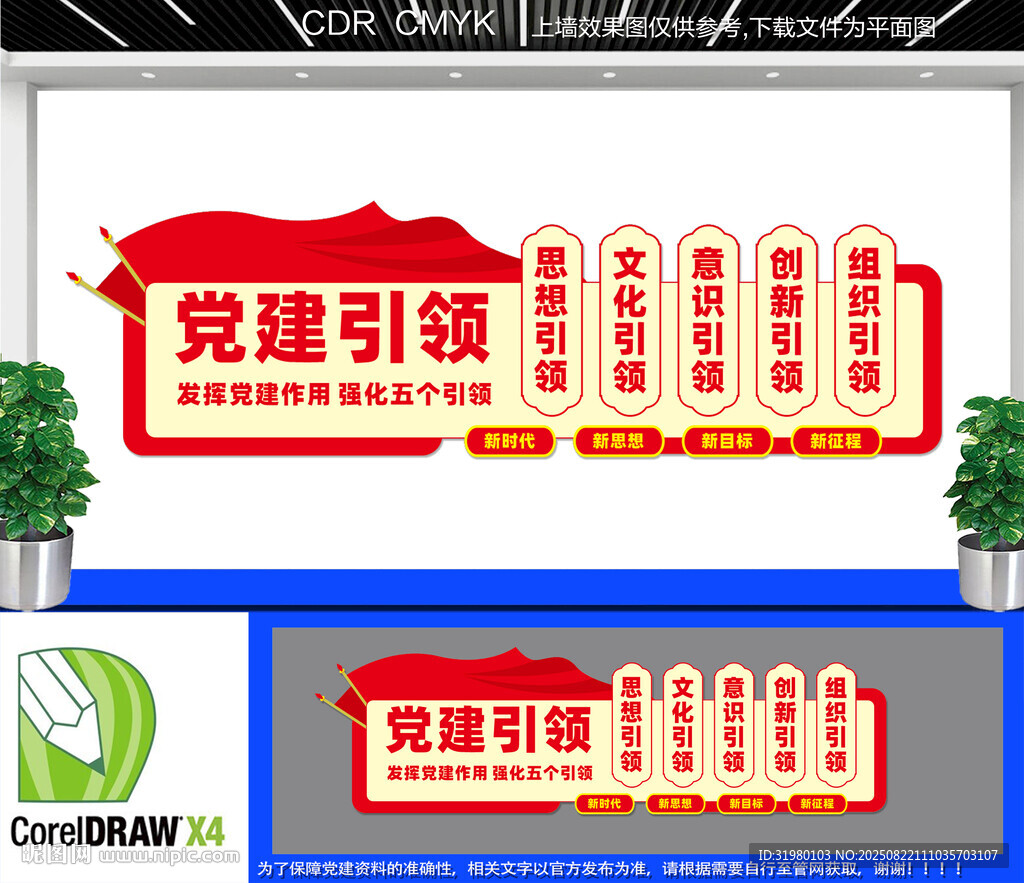 黨建引領(lǐng)文化墻