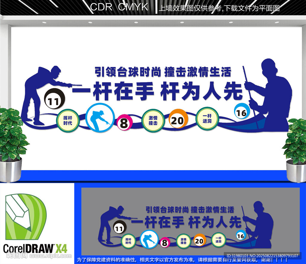 臺(tái)球室娛樂文化墻