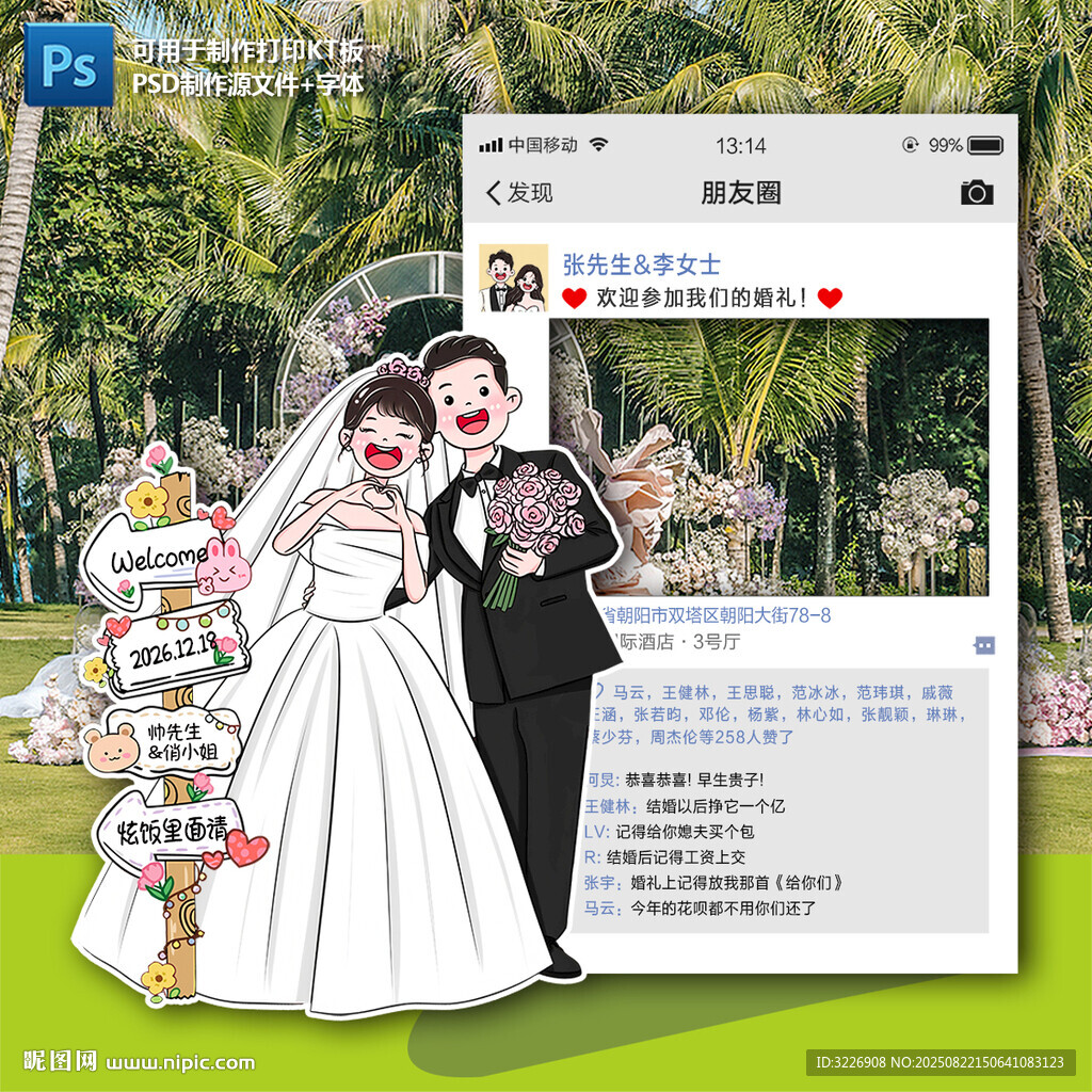 婚禮人形迎賓立牌拍照框