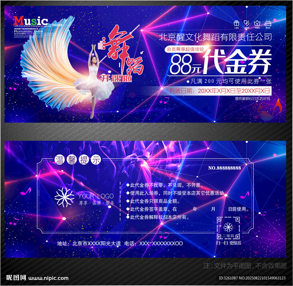 舞蹈代金券