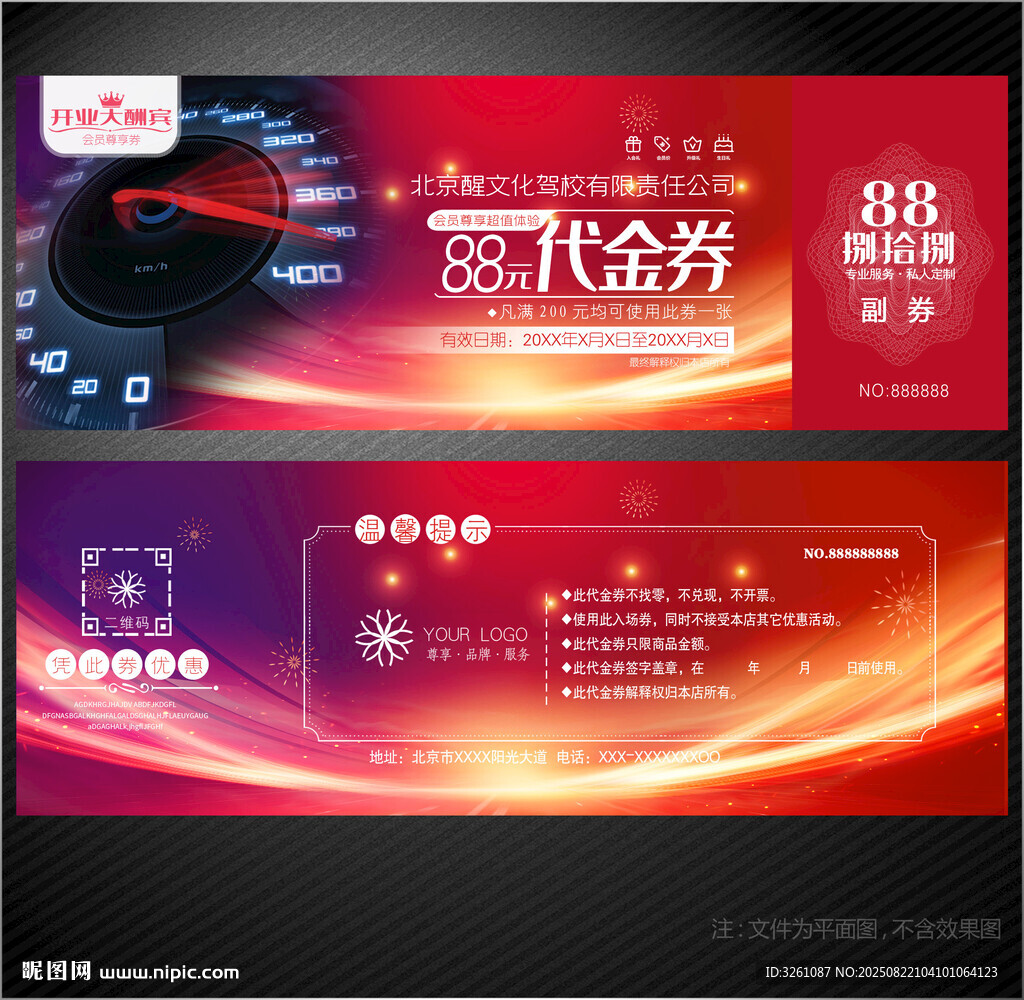 駕校代金券