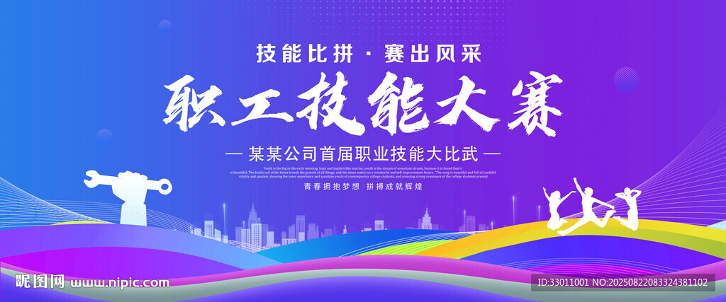 企業(yè)職工技能大賽背景