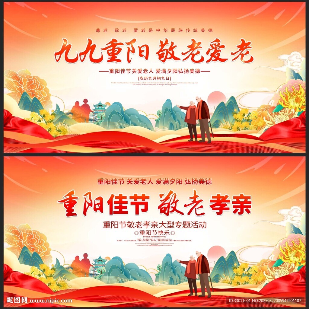 2025重陽節(jié)