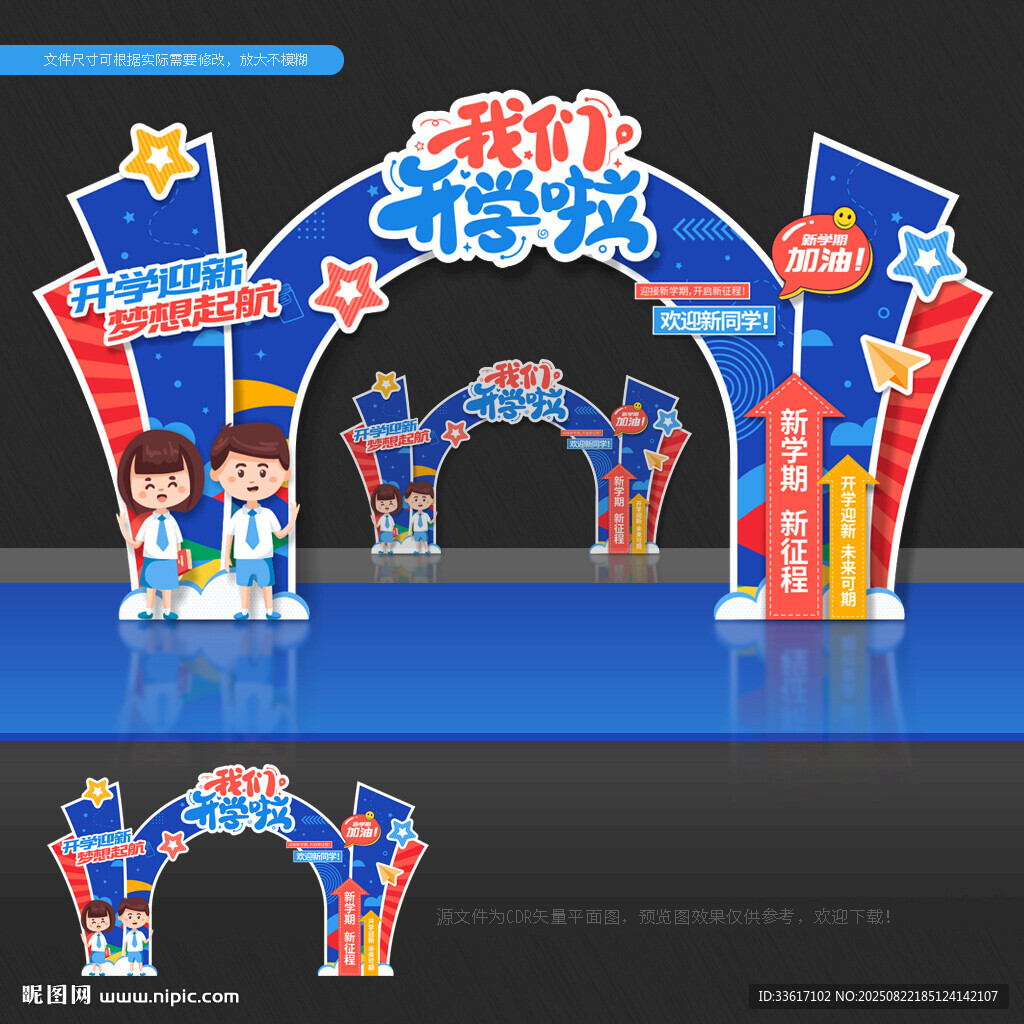 開學(xué) 拱門