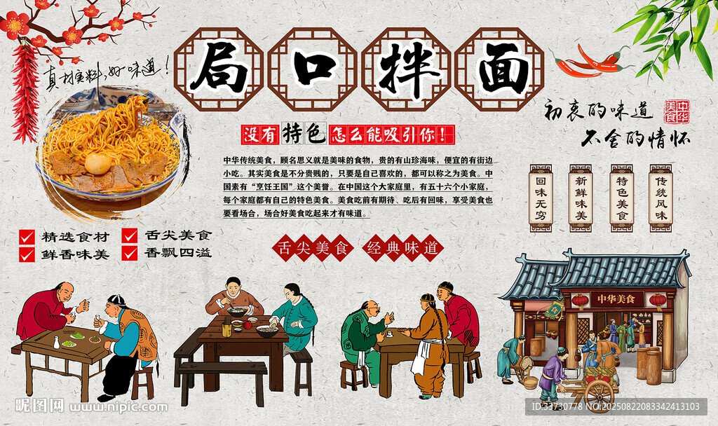 局口拌面