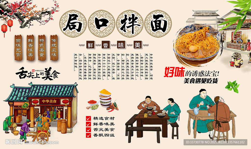 局口拌面
