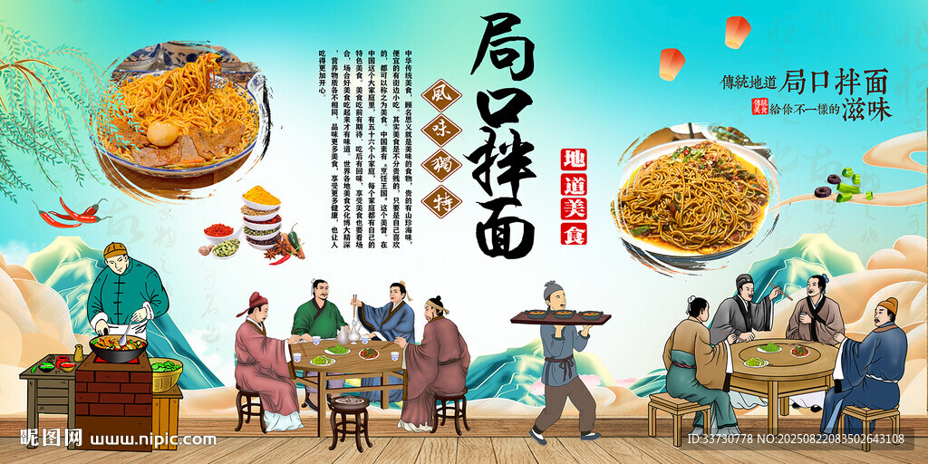 局口拌面