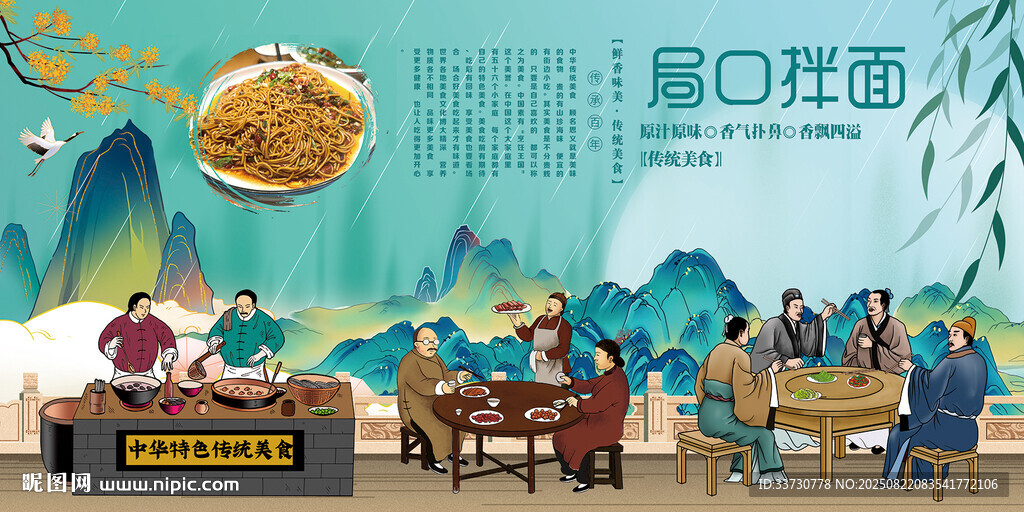 局口拌面
