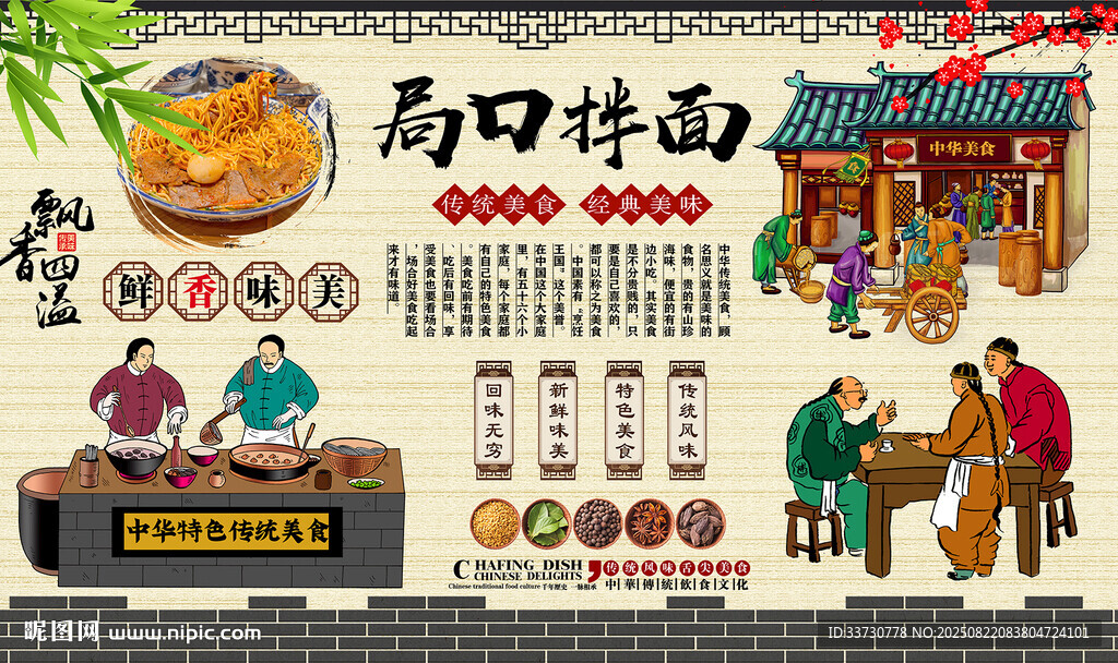 局口拌面