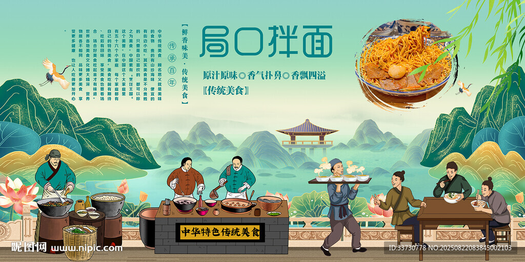 局口拌面