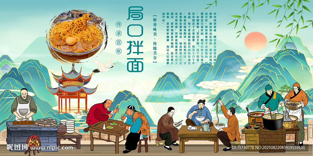 局口拌面
