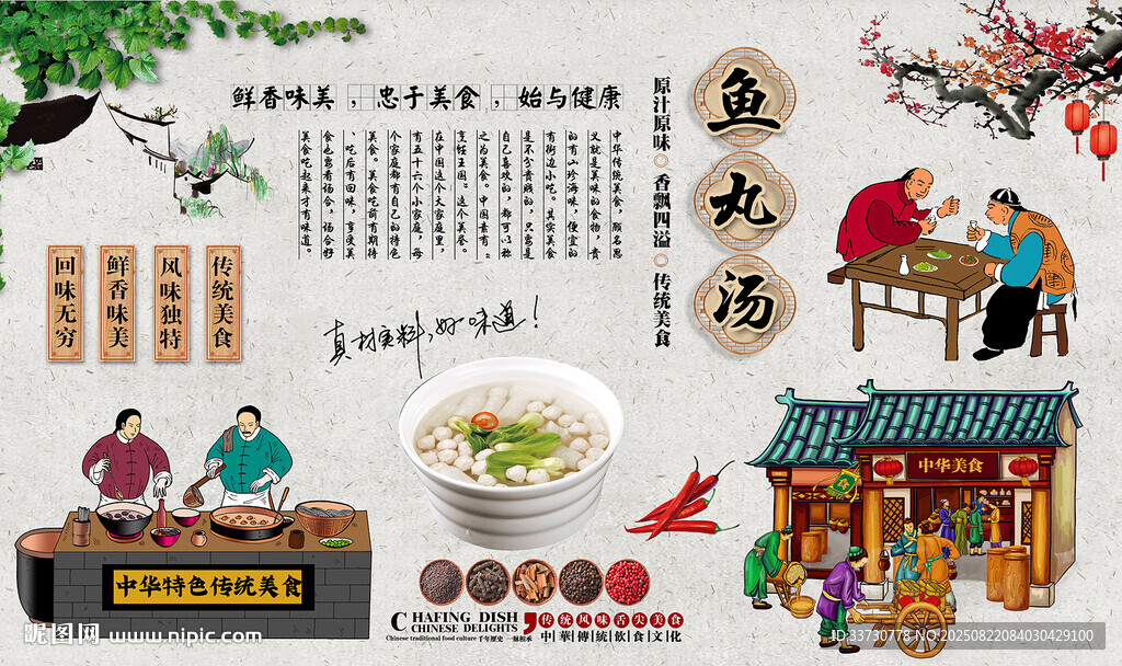 魚丸湯