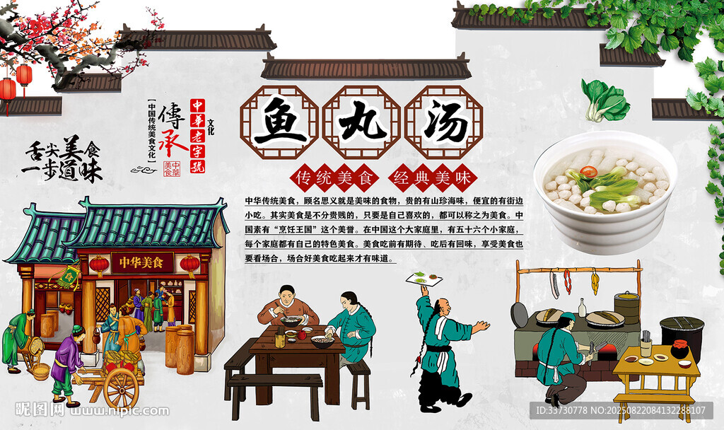 魚丸湯