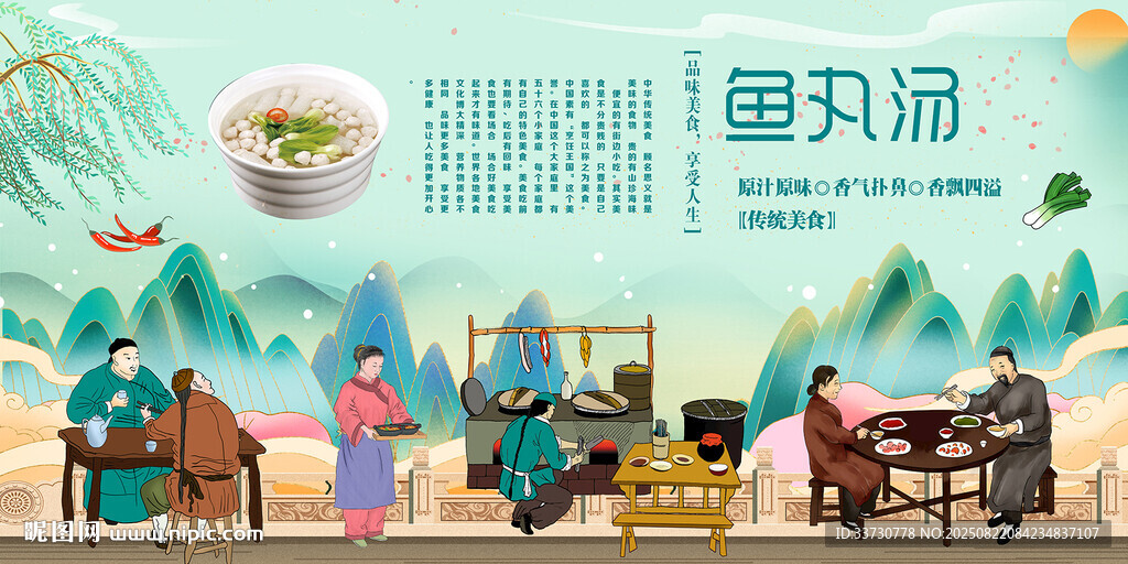 魚丸湯