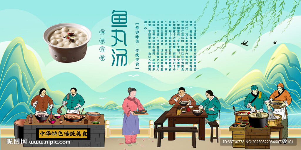 魚丸湯