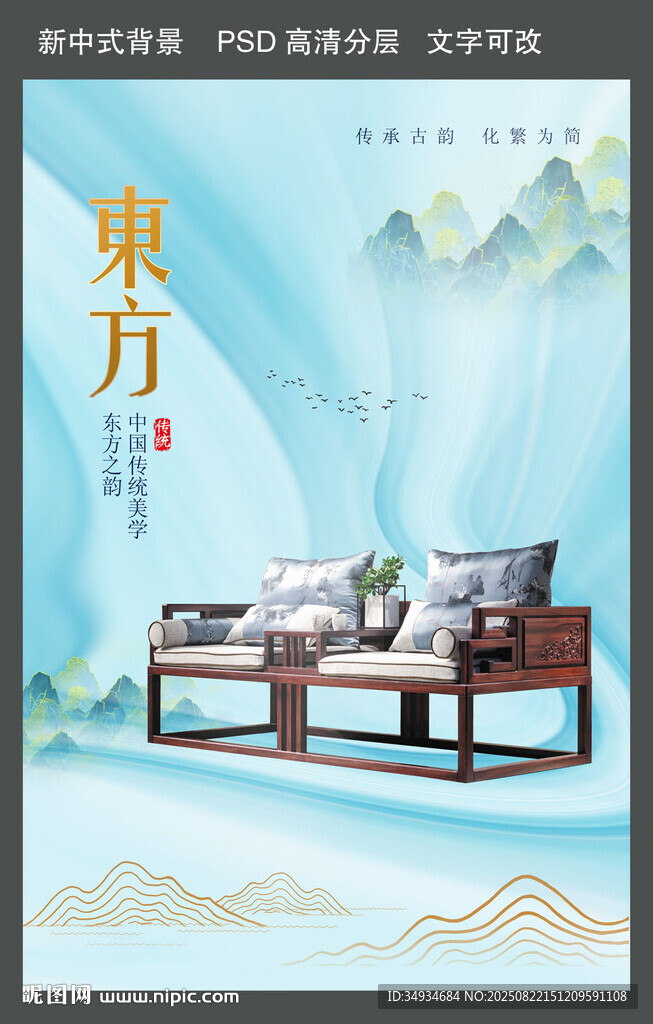 新中式家具