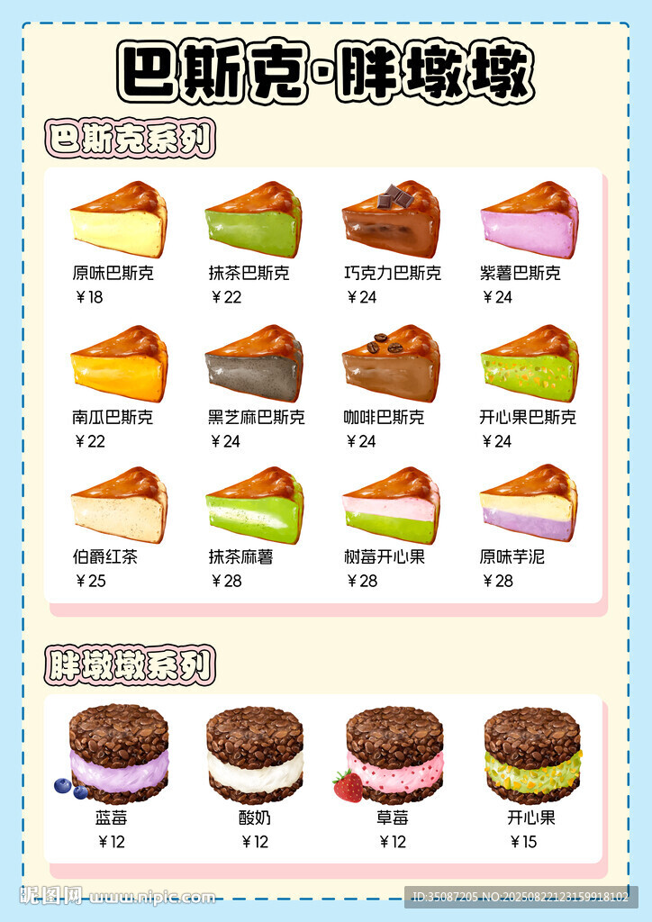 巴斯克