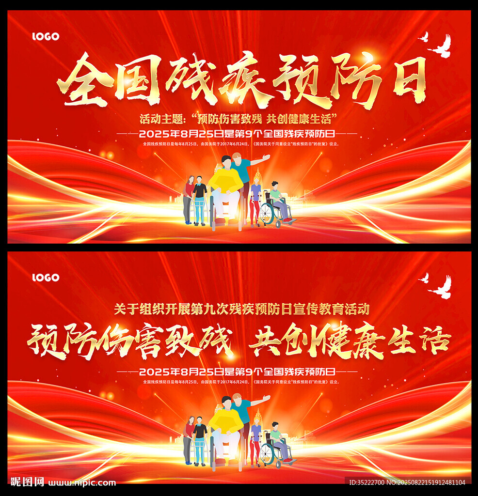 全國殘疾預(yù)防日