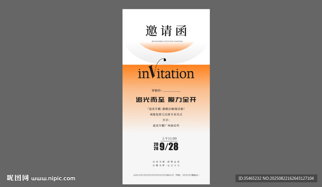 開業(yè)邀請(qǐng)函