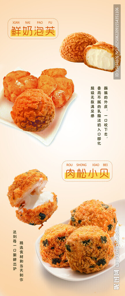 泡芙肉松小貝糕點烘焙