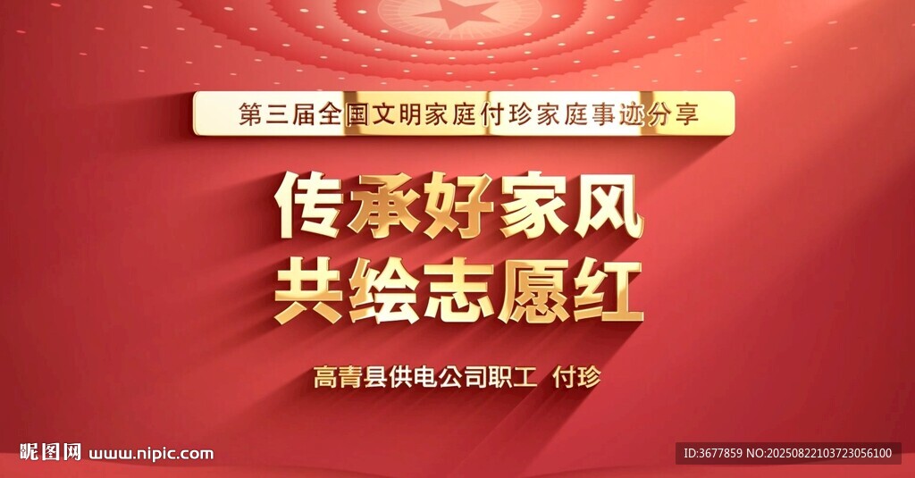 全國道德模范宣講包裝
