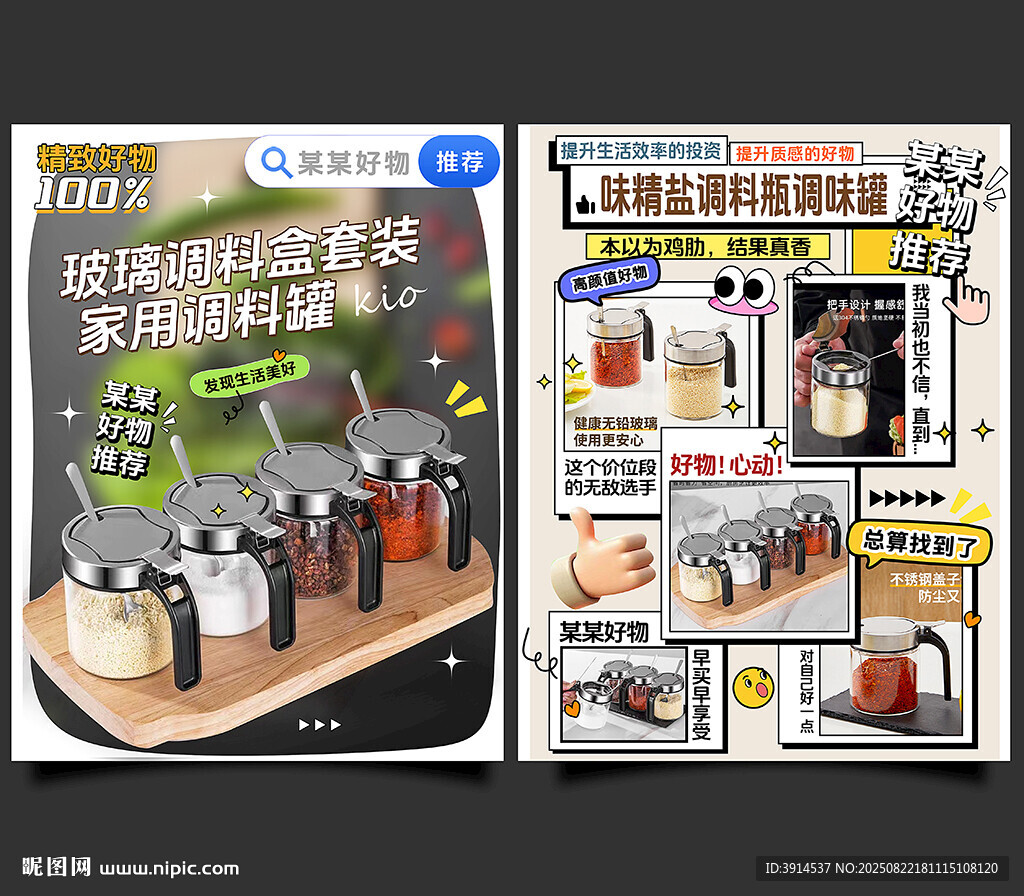 家用調(diào)料罐