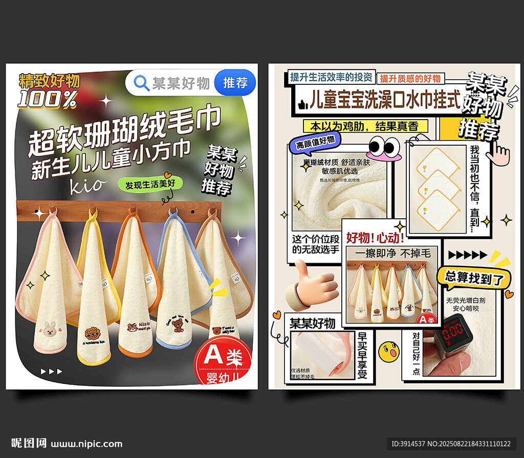 兒童小方巾