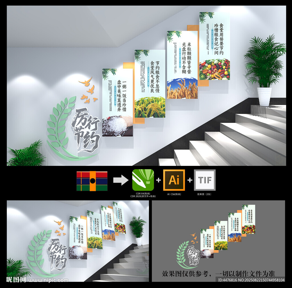 食堂樓梯文化墻