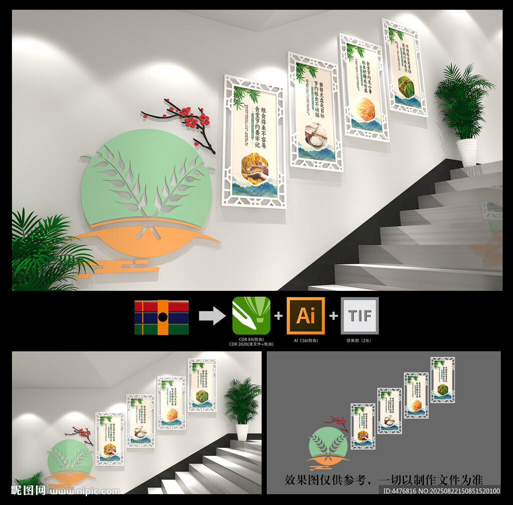 食堂樓梯