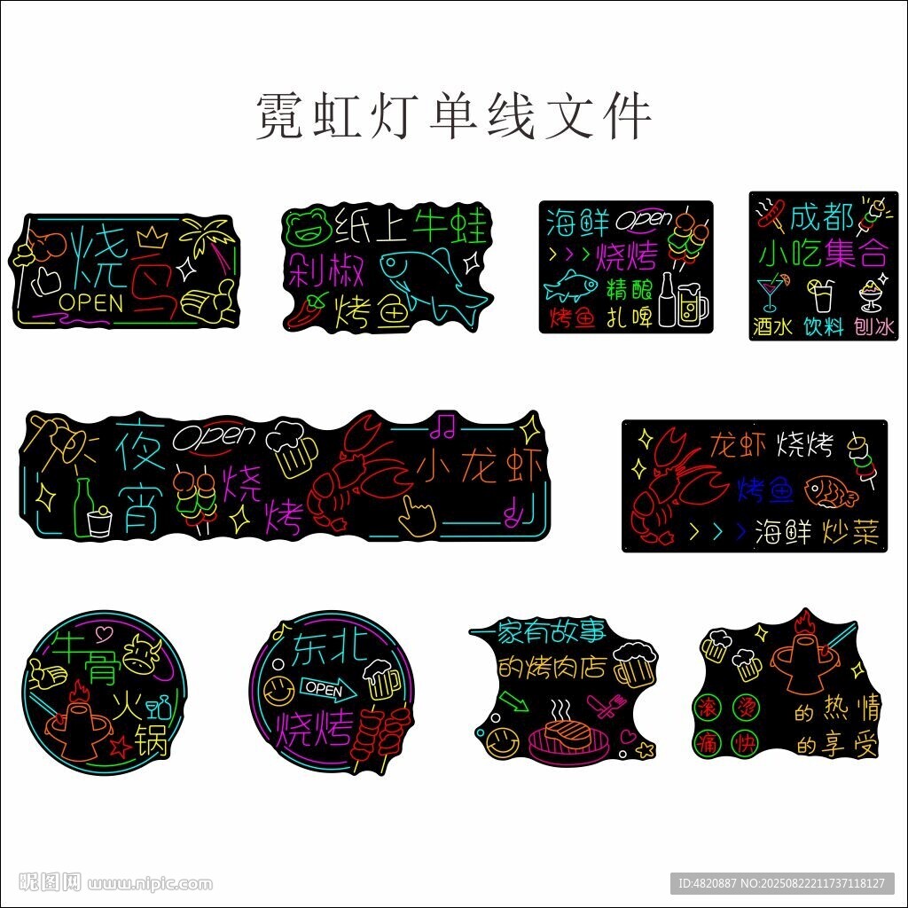 霓虹燈單線條裝飾圖案