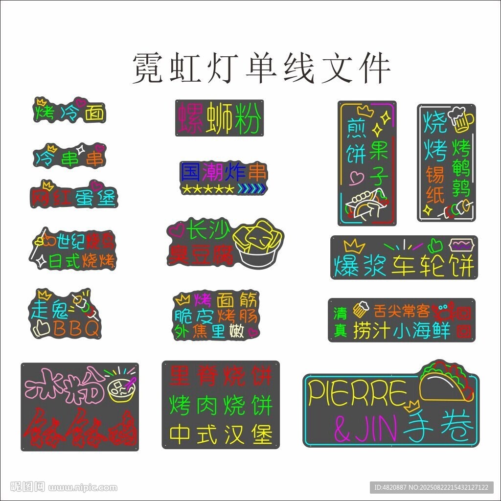 霓虹燈單線文件素材展示