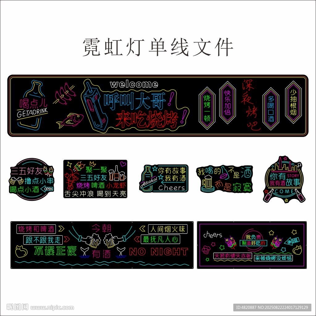 霓虹燈單線設(shè)計素材