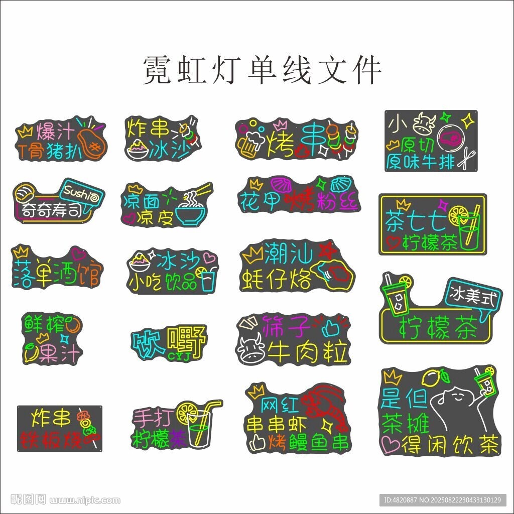擺攤霓虹燈風(fēng)格單線卡通圖案